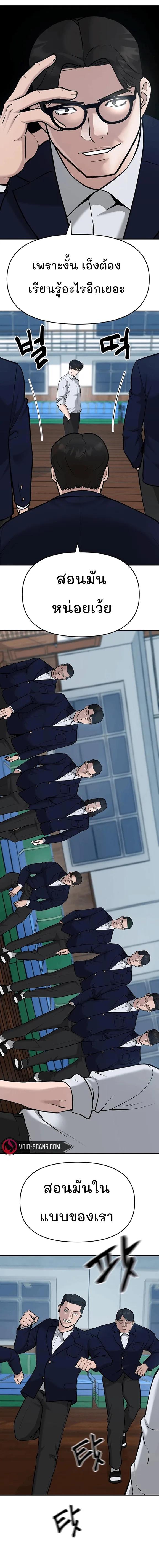 The Bully In-Charge เลวฟาดเลว ตอนที่ 33 หน้า 14