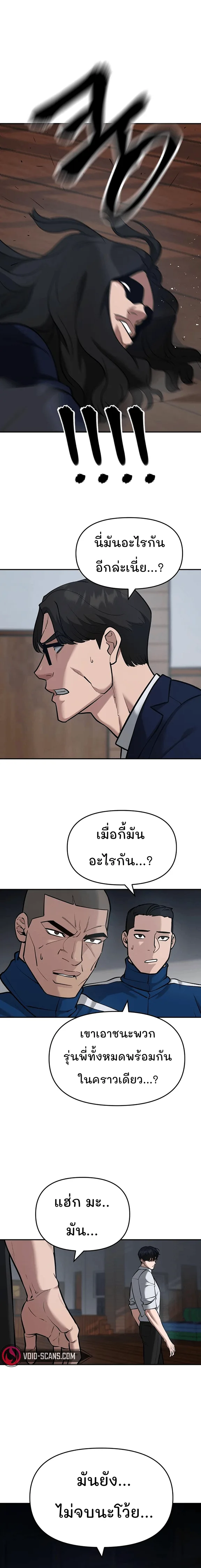 The Bully In-Charge เลวฟาดเลว ตอนที่ 33 หน้า 20