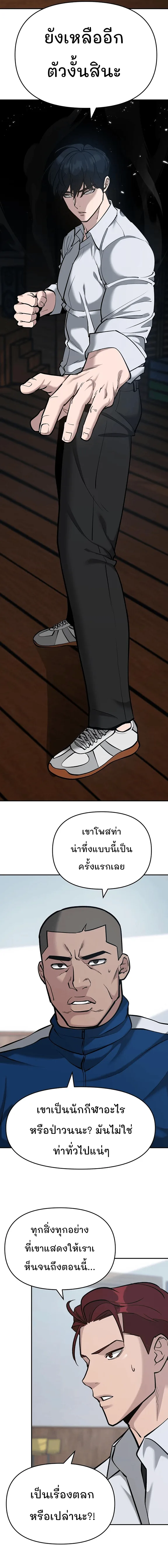 The Bully In-Charge เลวฟาดเลว ตอนที่ 33 หน้า 21