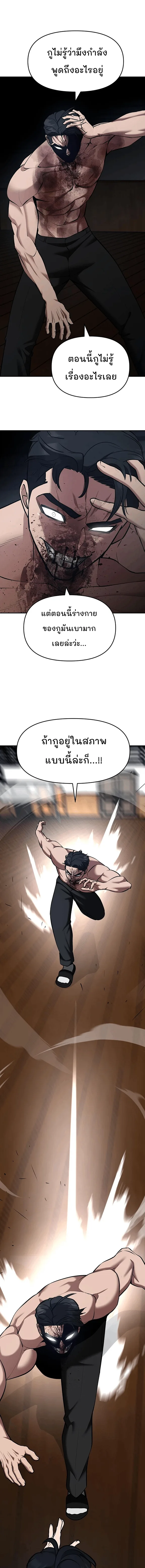 The Bully In-Charge เลวฟาดเลว ตอนที่ 33 หน้า 22