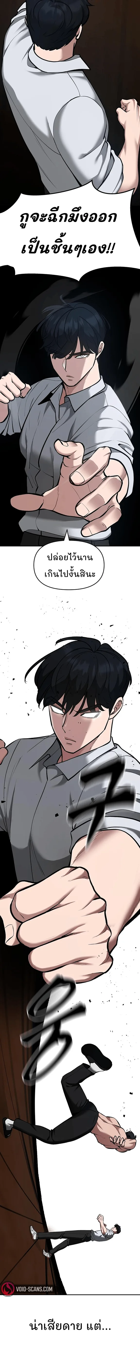 The Bully In-Charge เลวฟาดเลว ตอนที่ 33 หน้า 23