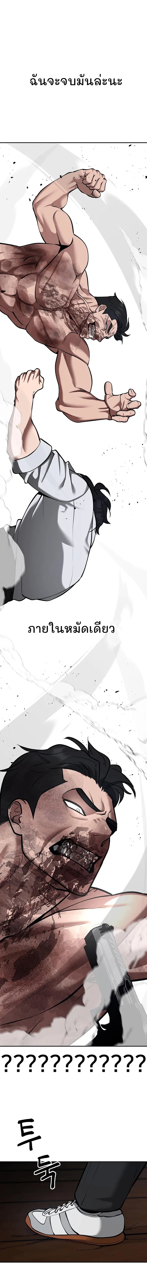 The Bully In-Charge เลวฟาดเลว ตอนที่ 33 หน้า 24