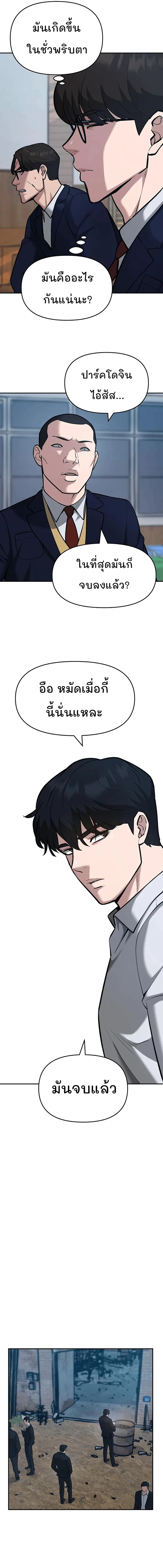The Bully In-Charge เลวฟาดเลว ตอนที่ 33 หน้า 27