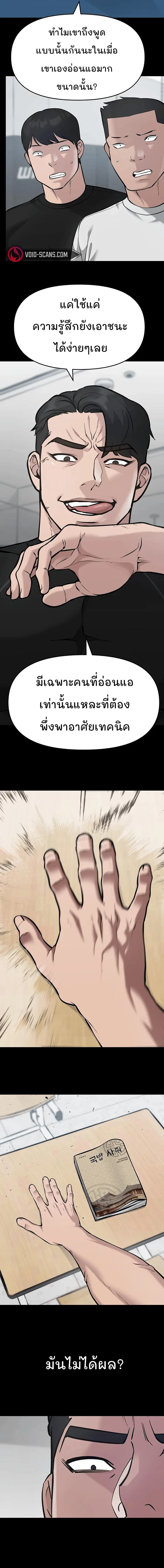 The Bully In-Charge เลวฟาดเลว ตอนที่ 33 หน้า 3