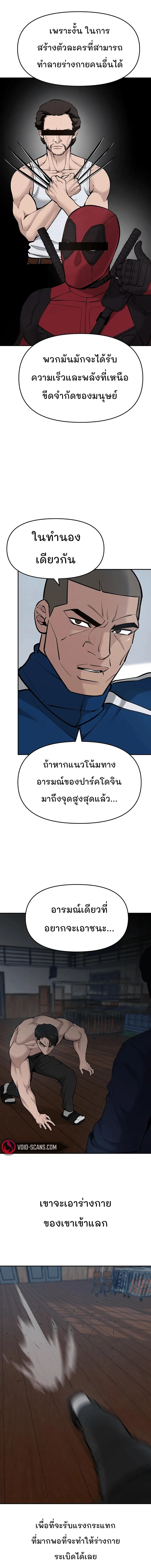 The Bully In-Charge เลวฟาดเลว ตอนที่ 33 หน้า 8