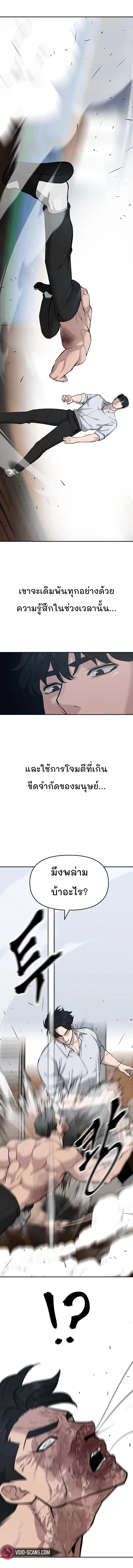 The Bully In-Charge เลวฟาดเลว ตอนที่ 33 หน้า 9