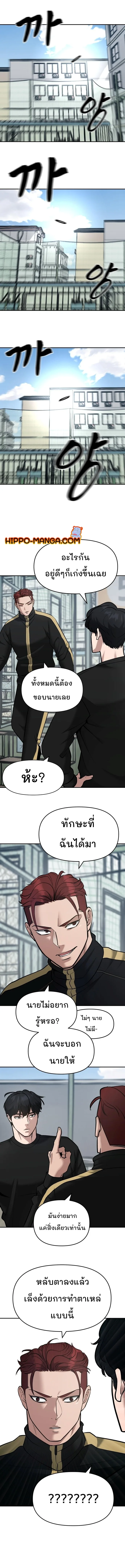 The Bully In-Charge เลวฟาดเลว ตอนที่ 35 หน้า 12