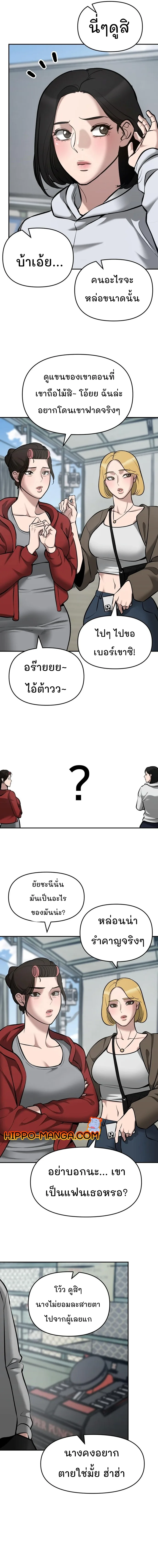 The Bully In-Charge เลวฟาดเลว ตอนที่ 35 หน้า 16