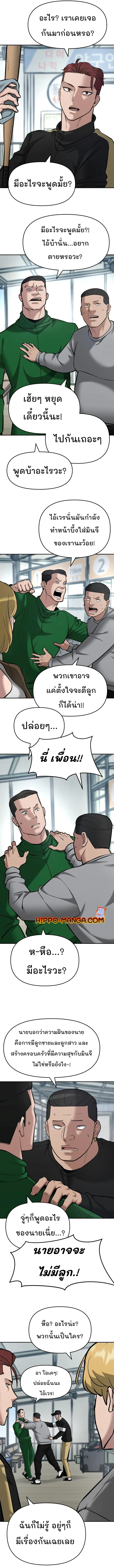 The Bully In-Charge เลวฟาดเลว ตอนที่ 35 หน้า 18