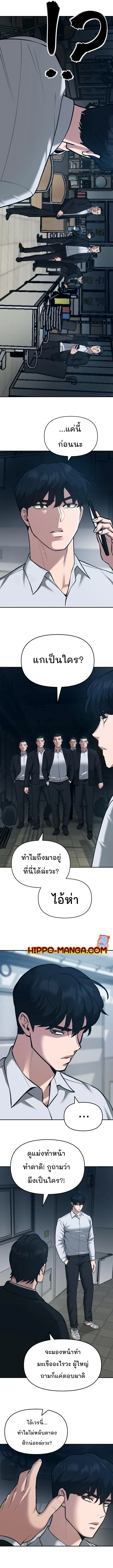 The Bully In-Charge เลวฟาดเลว ตอนที่ 35 หน้า 2