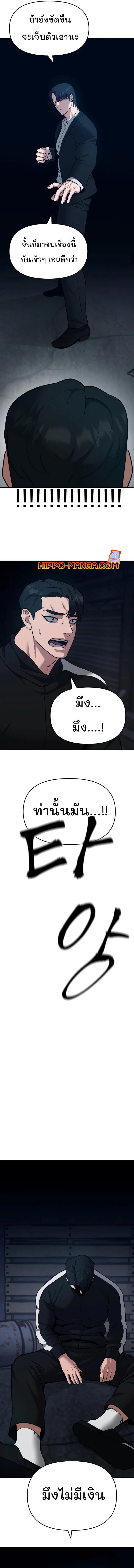 The Bully In-Charge เลวฟาดเลว ตอนที่ 35 หน้า 22