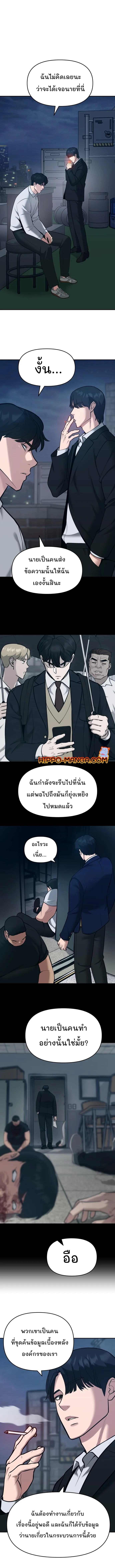 The Bully In-Charge เลวฟาดเลว ตอนที่ 35 หน้า 5