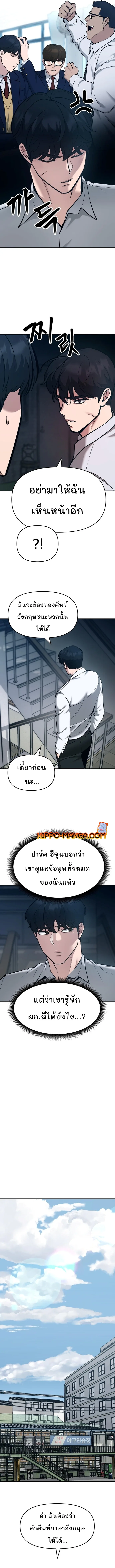 The Bully In-Charge เลวฟาดเลว ตอนที่ 35 หน้า 8