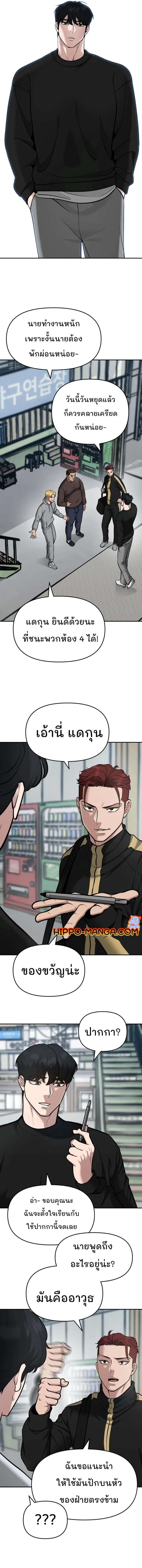 The Bully In-Charge เลวฟาดเลว ตอนที่ 35 หน้า 9