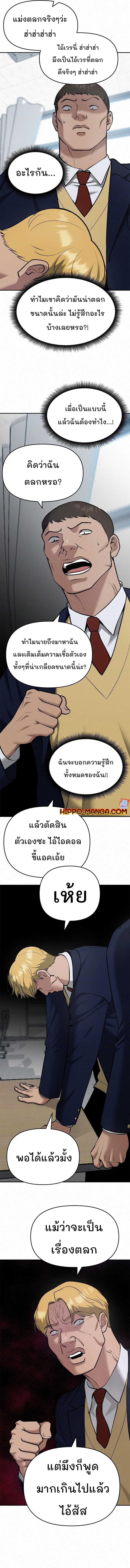 The Bully In-Charge เลวฟาดเลว ตอนที่ 37 หน้า 9