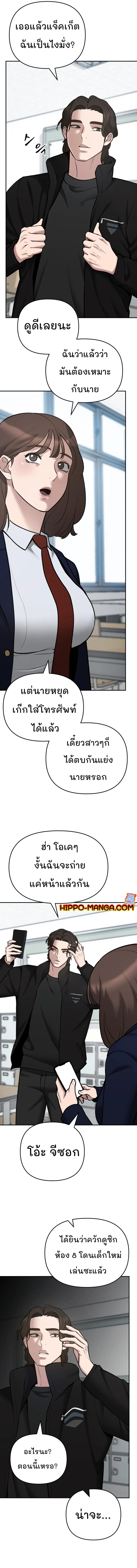 The Bully In-Charge เลวฟาดเลว ตอนที่ 38 หน้า 13