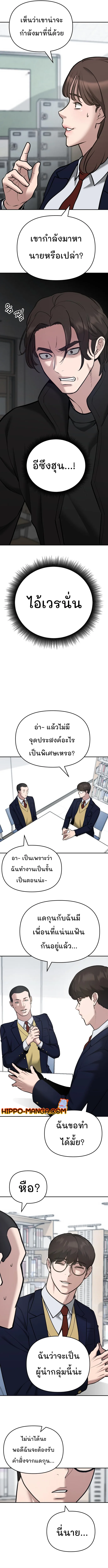 The Bully In-Charge เลวฟาดเลว ตอนที่ 38 หน้า 14