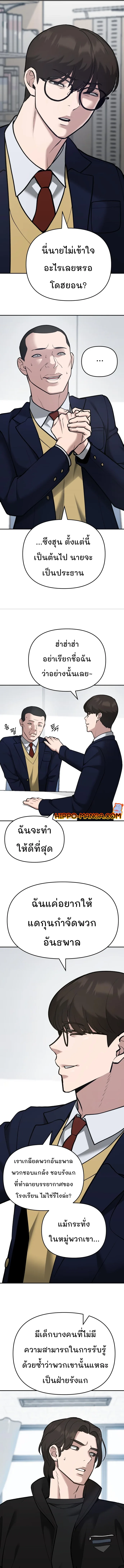 The Bully In-Charge เลวฟาดเลว ตอนที่ 38 หน้า 15