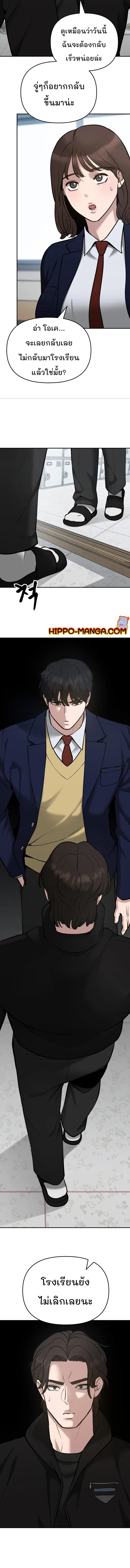 The Bully In-Charge เลวฟาดเลว ตอนที่ 38 หน้า 16