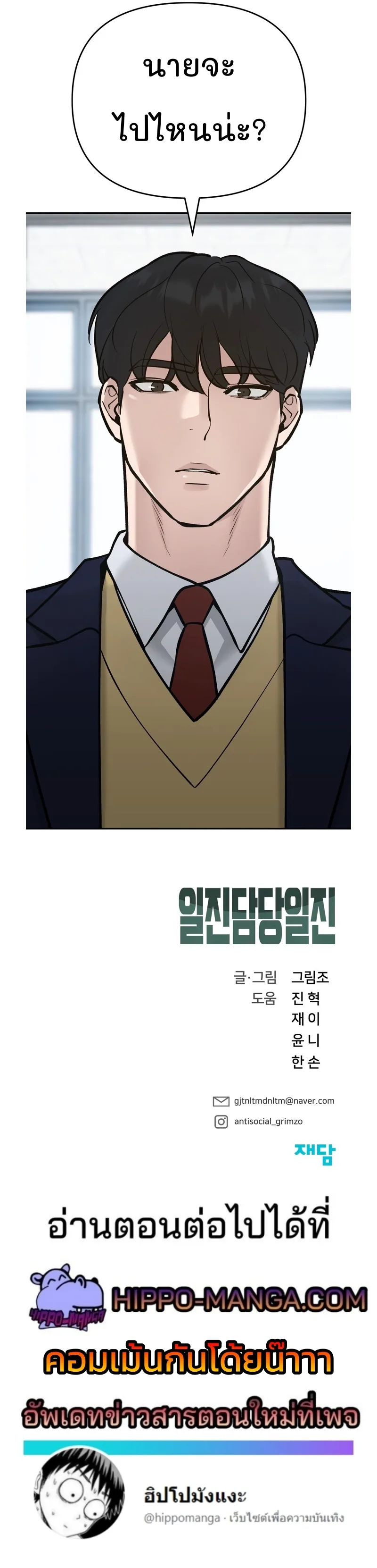 The Bully In-Charge เลวฟาดเลว ตอนที่ 38 หน้า 17