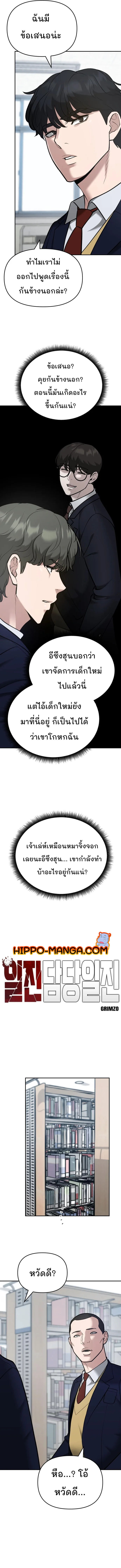The Bully In-Charge เลวฟาดเลว ตอนที่ 38 หน้า 2