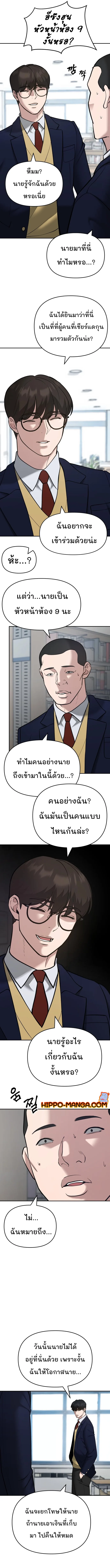 The Bully In-Charge เลวฟาดเลว ตอนที่ 38 หน้า 3