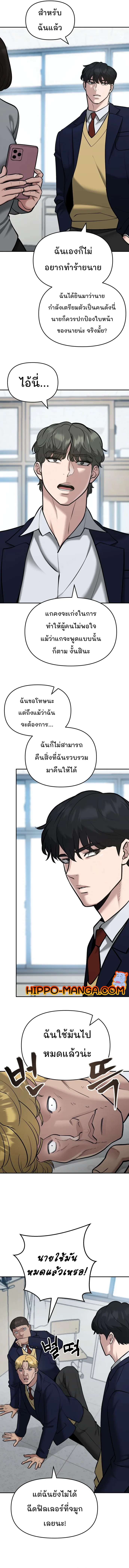 The Bully In-Charge เลวฟาดเลว ตอนที่ 38 หน้า 4