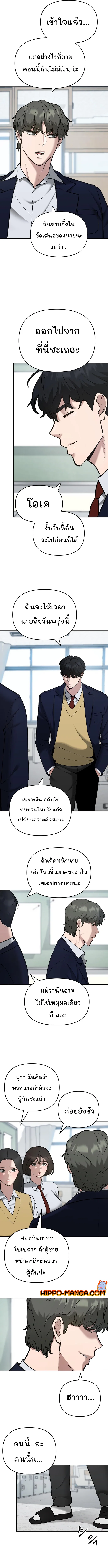 The Bully In-Charge เลวฟาดเลว ตอนที่ 38 หน้า 5
