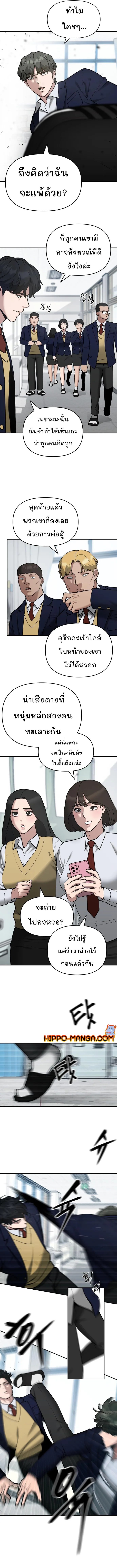 The Bully In-Charge เลวฟาดเลว ตอนที่ 38 หน้า 7