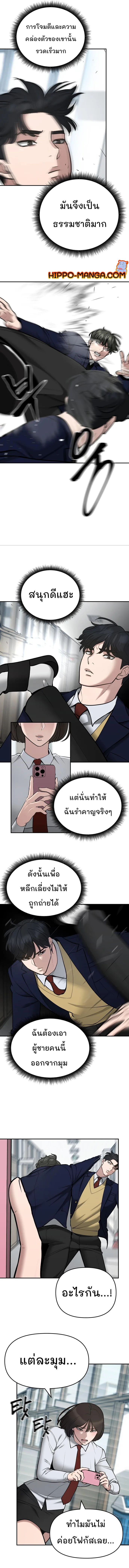The Bully In-Charge เลวฟาดเลว ตอนที่ 38 หน้า 8