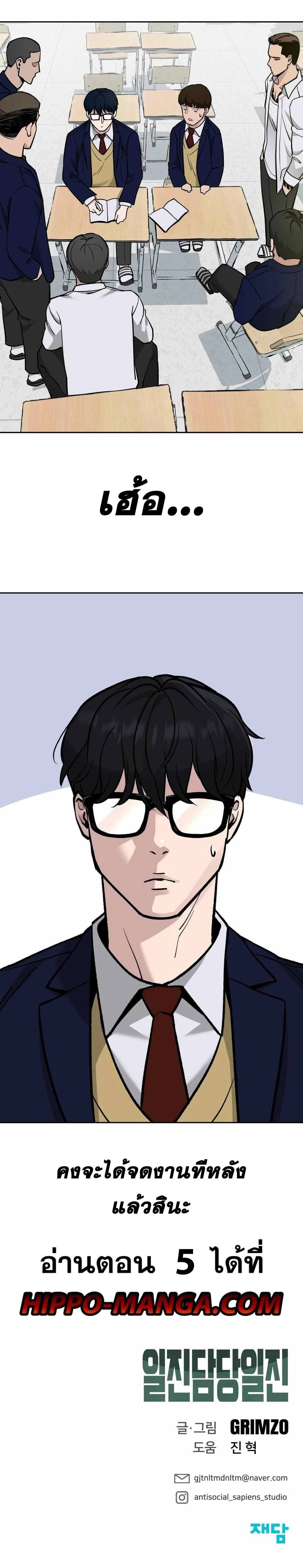 The Bully In-Charge เลวฟาดเลว ตอนที่ 4 หน้า 13