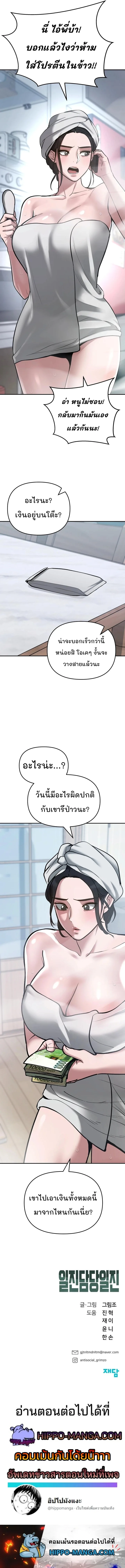 The Bully In-Charge เลวฟาดเลว ตอนที่ 40 หน้า 11