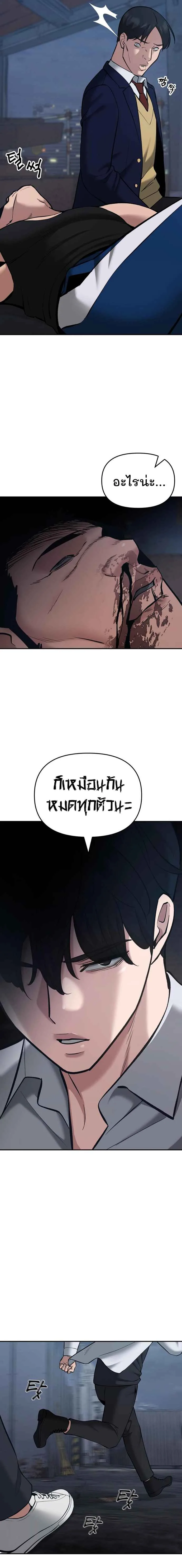 The Bully In-Charge เลวฟาดเลว ตอนที่ 42 หน้า 16