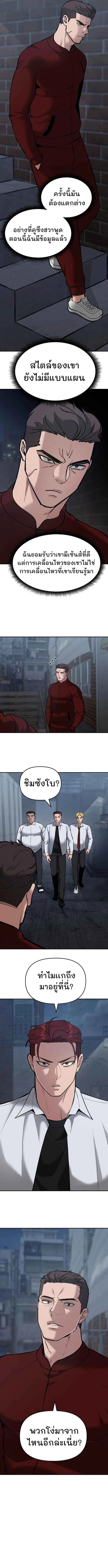 The Bully In-Charge เลวฟาดเลว ตอนที่ 42 หน้า 19