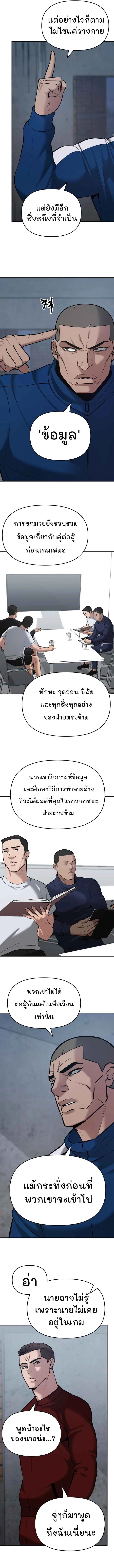 The Bully In-Charge เลวฟาดเลว ตอนที่ 42 หน้า 3