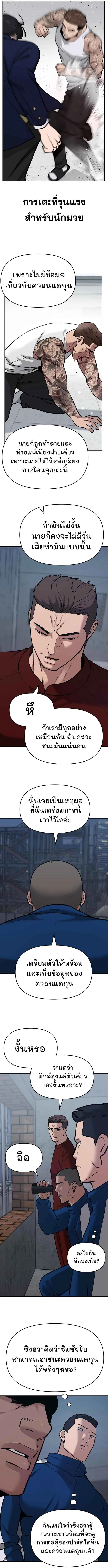 The Bully In-Charge เลวฟาดเลว ตอนที่ 42 หน้า 5