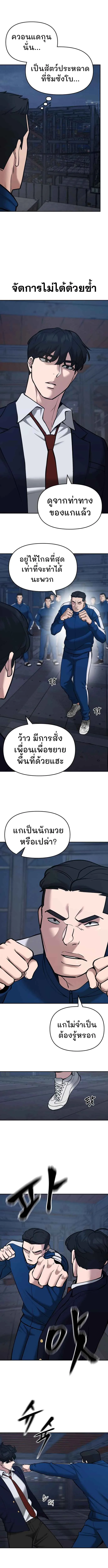 The Bully In-Charge เลวฟาดเลว ตอนที่ 42 หน้า 6