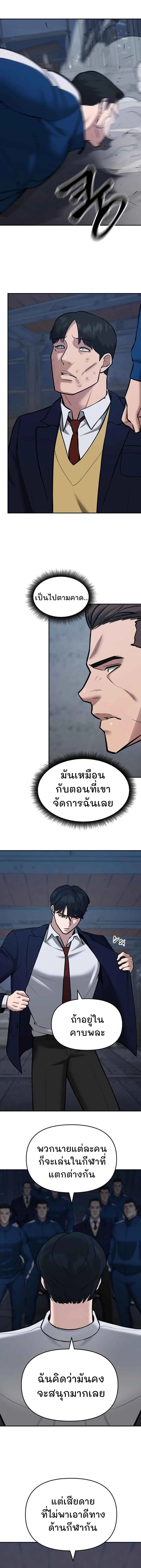 The Bully In-Charge เลวฟาดเลว ตอนที่ 42 หน้า 8