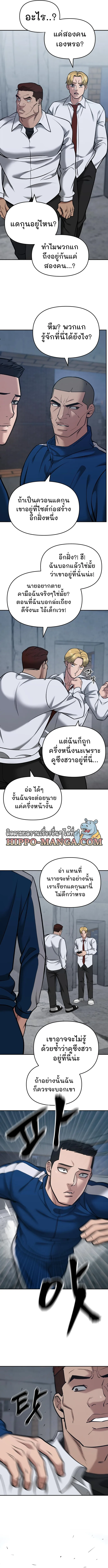 The Bully In-Charge เลวฟาดเลว ตอนที่ 43 หน้า 12