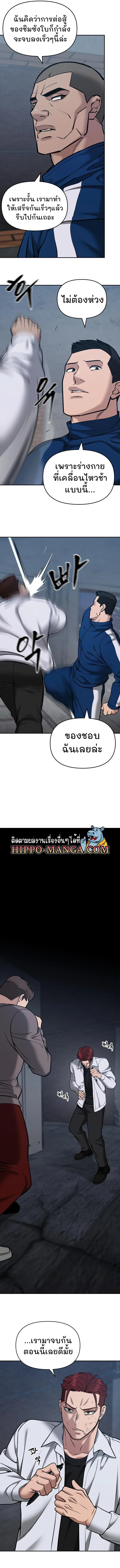 The Bully In-Charge เลวฟาดเลว ตอนที่ 43 หน้า 15