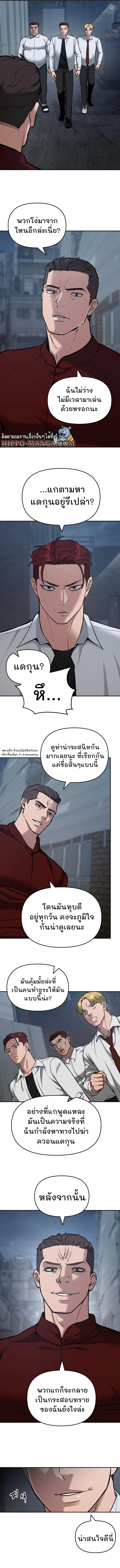 The Bully In-Charge เลวฟาดเลว ตอนที่ 43 หน้า 2