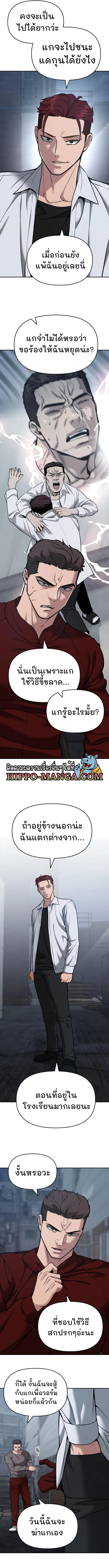 The Bully In-Charge เลวฟาดเลว ตอนที่ 43 หน้า 3
