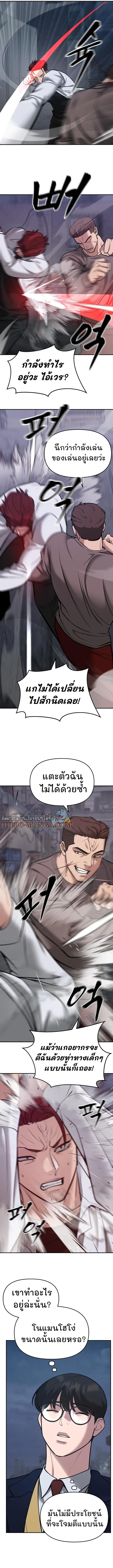 The Bully In-Charge เลวฟาดเลว ตอนที่ 43 หน้า 7