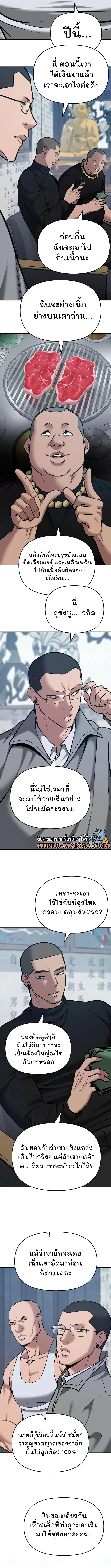 The Bully In-Charge เลวฟาดเลว ตอนที่ 44 หน้า 10