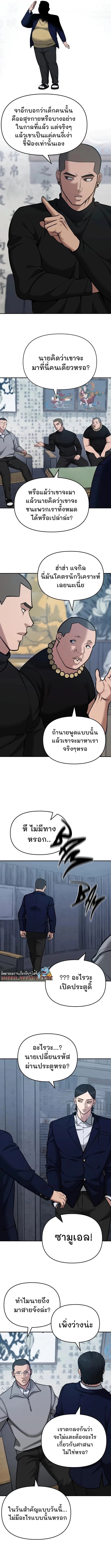 The Bully In-Charge เลวฟาดเลว ตอนที่ 44 หน้า 11