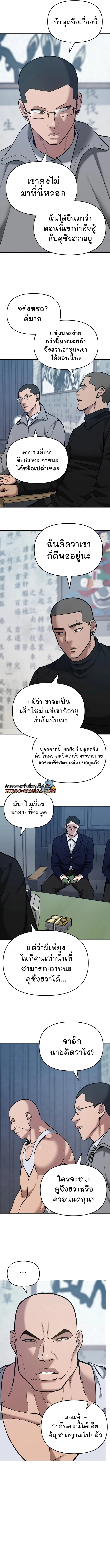 The Bully In-Charge เลวฟาดเลว ตอนที่ 44 หน้า 12