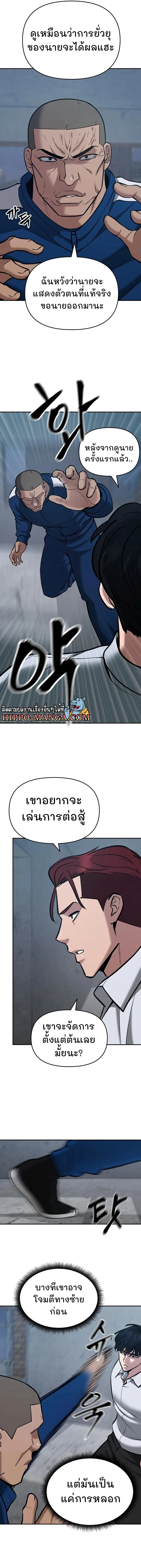 The Bully In-Charge เลวฟาดเลว ตอนที่ 44 หน้า 15