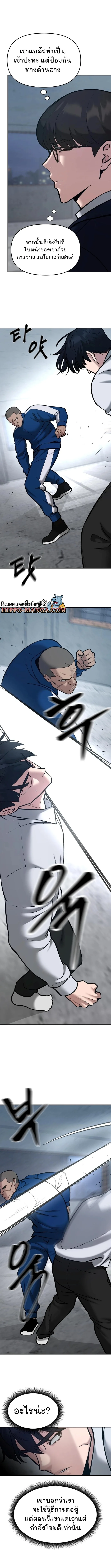 The Bully In-Charge เลวฟาดเลว ตอนที่ 44 หน้า 17