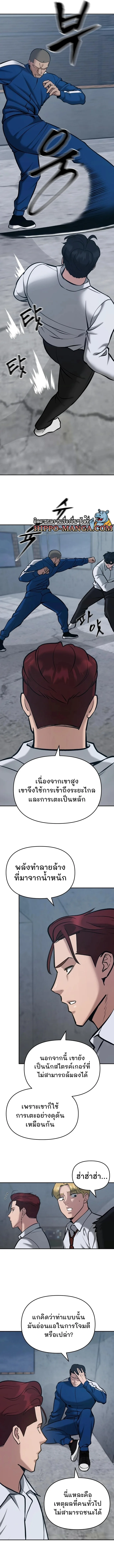 The Bully In-Charge เลวฟาดเลว ตอนที่ 44 หน้า 18
