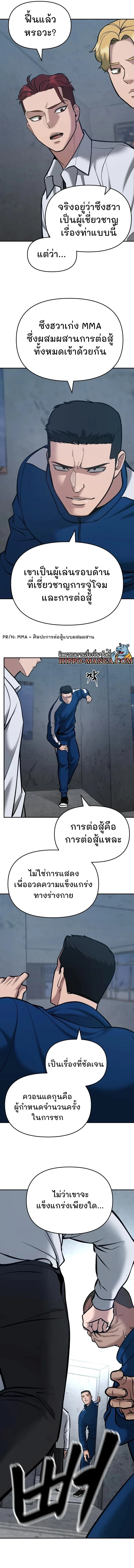 The Bully In-Charge เลวฟาดเลว ตอนที่ 44 หน้า 19